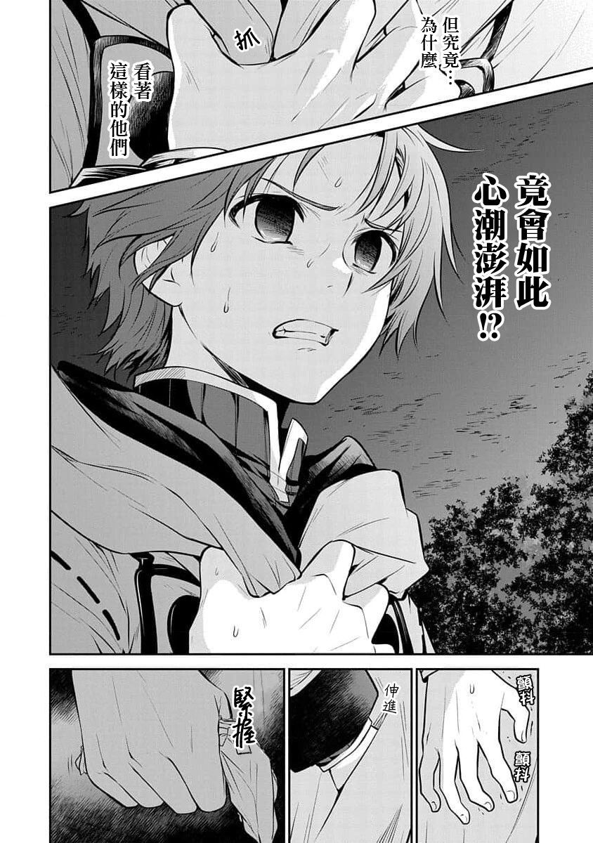 《无职转生~失意的魔术师篇》漫画最新章节第4话免费下拉式在线观看章节第【11】张图片