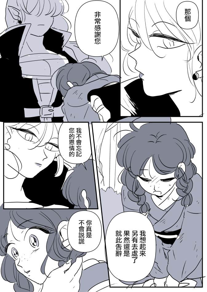 《鬼女与出走少女》漫画最新章节第1话免费下拉式在线观看章节第【13】张图片