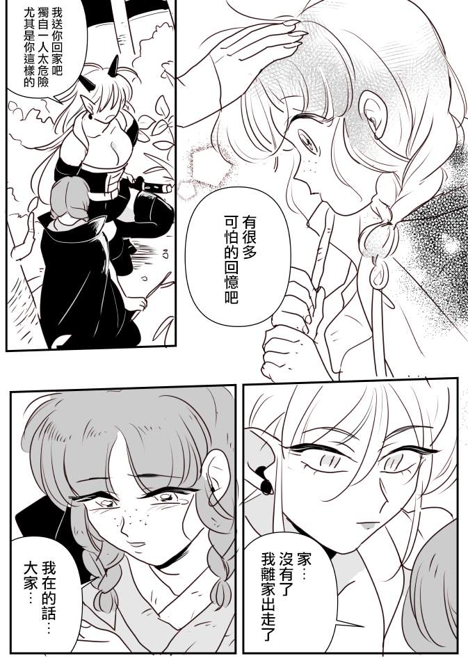 《鬼女与出走少女》漫画最新章节第1话免费下拉式在线观看章节第【8】张图片