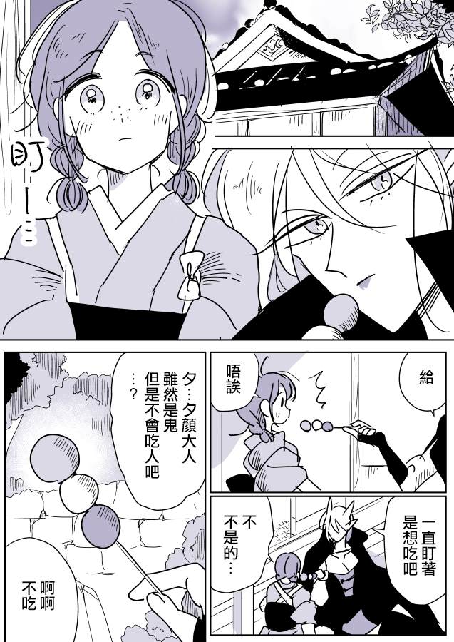 《鬼女与出走少女》漫画最新章节第1话免费下拉式在线观看章节第【20】张图片