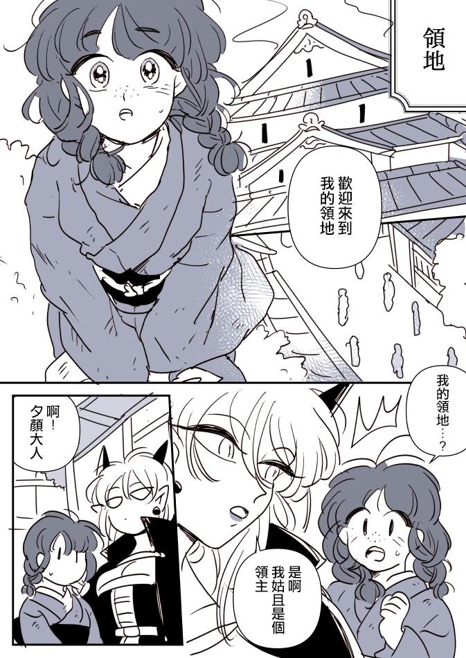 《鬼女与出走少女》漫画最新章节第1话免费下拉式在线观看章节第【11】张图片