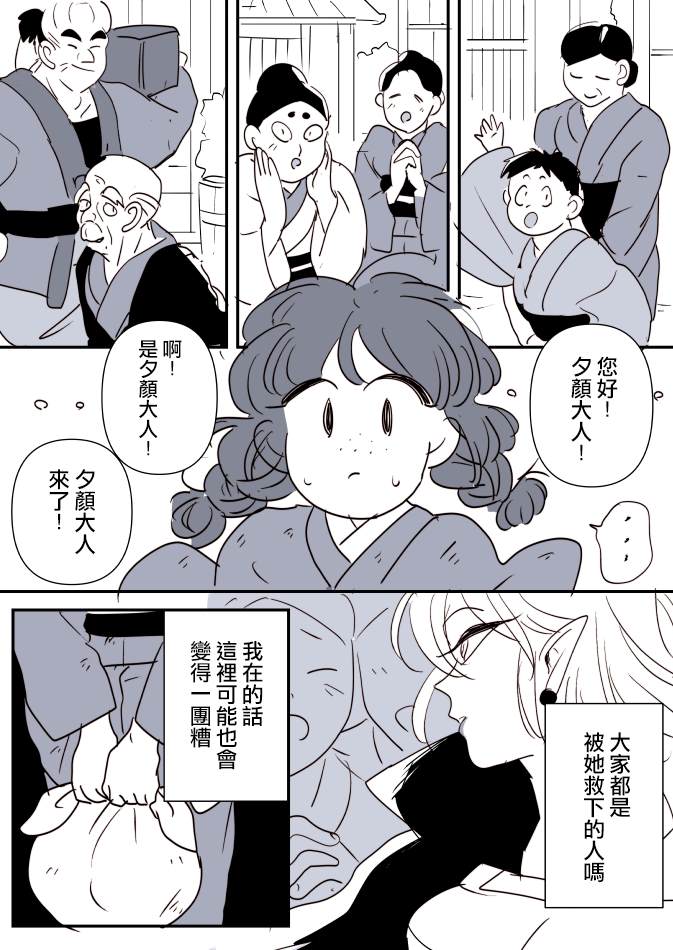 《鬼女与出走少女》漫画最新章节第1话免费下拉式在线观看章节第【12】张图片