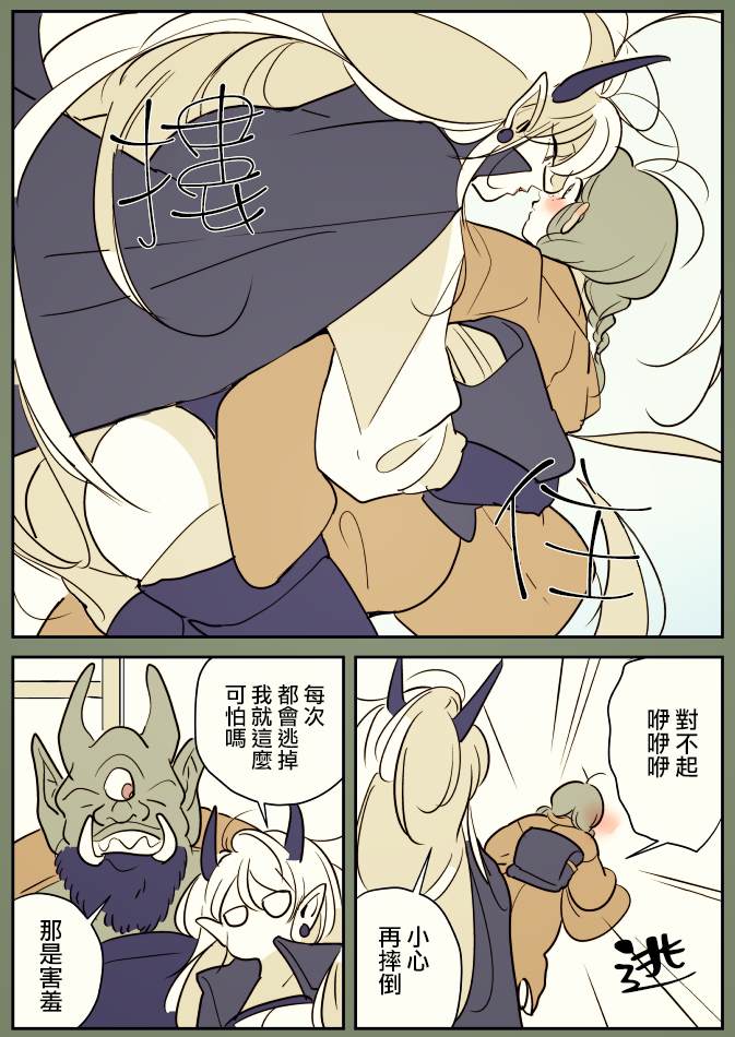 《鬼女与出走少女》漫画最新章节第1话免费下拉式在线观看章节第【19】张图片