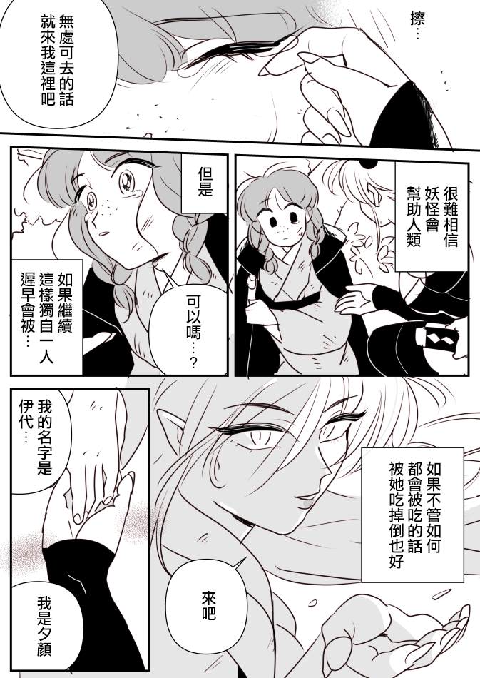 《鬼女与出走少女》漫画最新章节第1话免费下拉式在线观看章节第【9】张图片