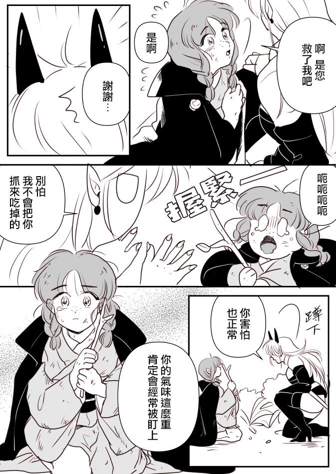 《鬼女与出走少女》漫画最新章节第1话免费下拉式在线观看章节第【7】张图片