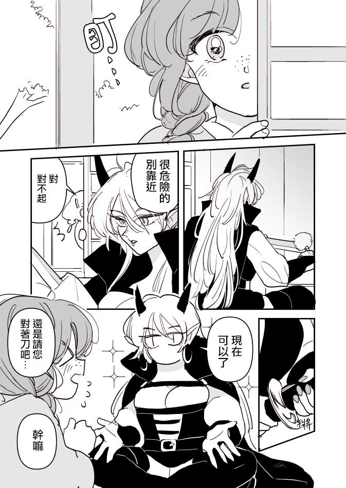 《鬼女与出走少女》漫画最新章节第1话免费下拉式在线观看章节第【24】张图片