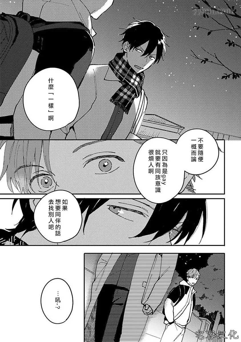 《明和瑞贵为情所动2》漫画最新章节第2话免费下拉式在线观看章节第【11】张图片