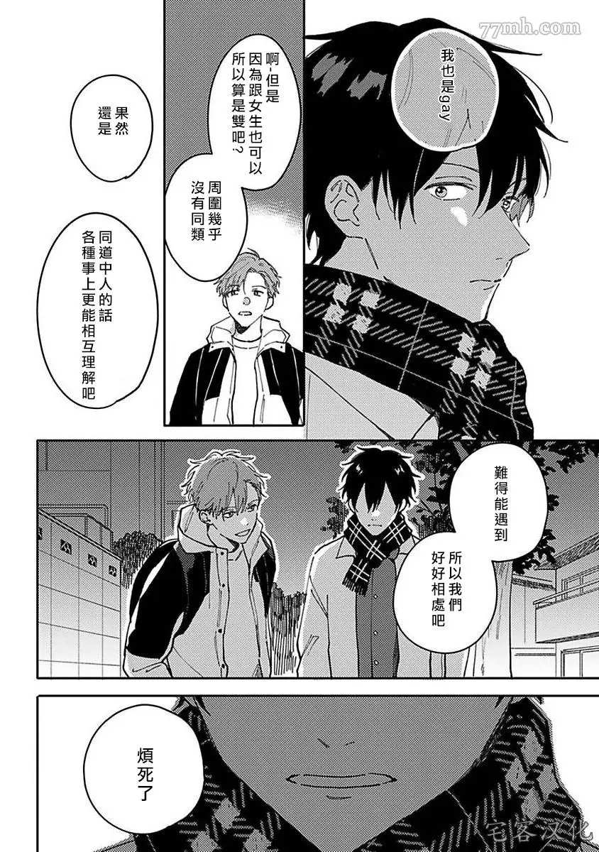 《明和瑞贵为情所动2》漫画最新章节第2话免费下拉式在线观看章节第【10】张图片