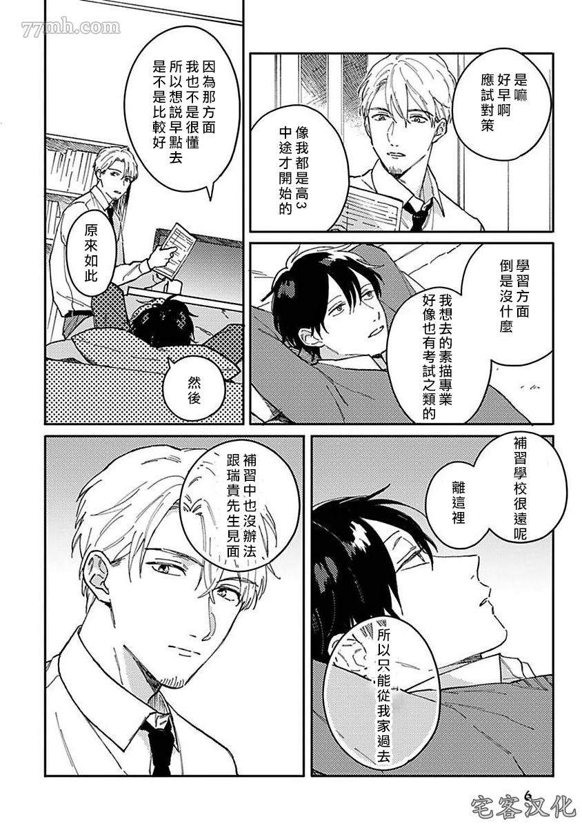 《明和瑞贵为情所动2》漫画最新章节第1话免费下拉式在线观看章节第【8】张图片