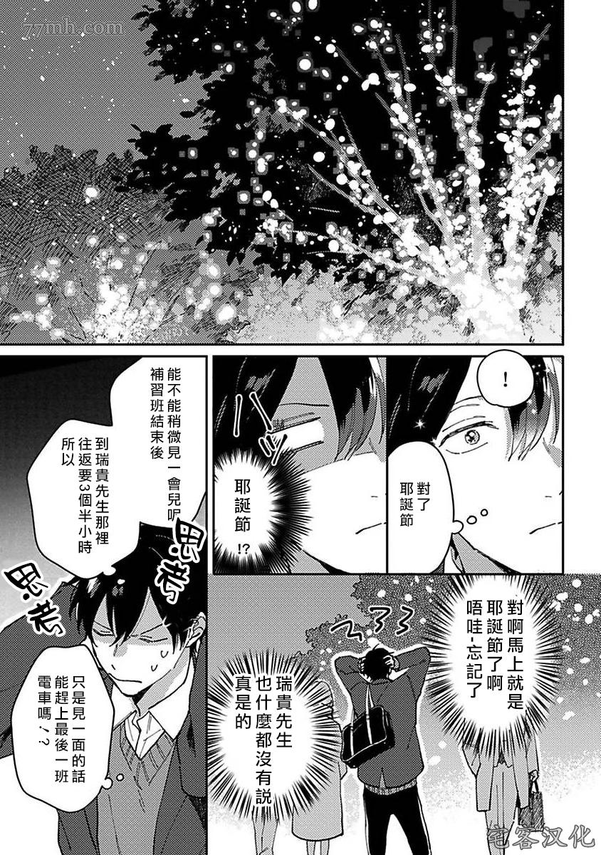 《明和瑞贵为情所动2》漫画最新章节第1话免费下拉式在线观看章节第【17】张图片