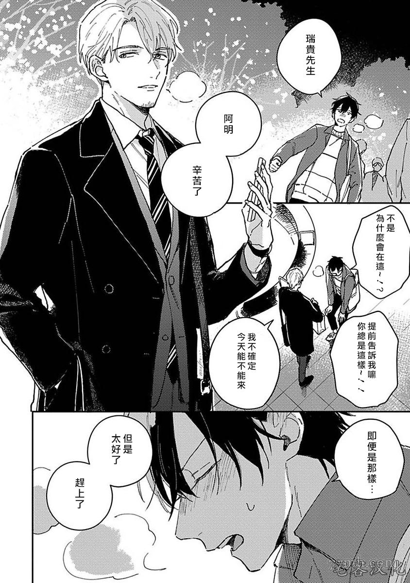 《明和瑞贵为情所动2》漫画最新章节第1话免费下拉式在线观看章节第【24】张图片