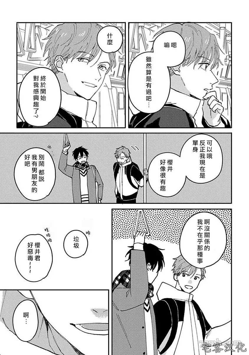 《明和瑞贵为情所动2》漫画最新章节第2话免费下拉式在线观看章节第【23】张图片