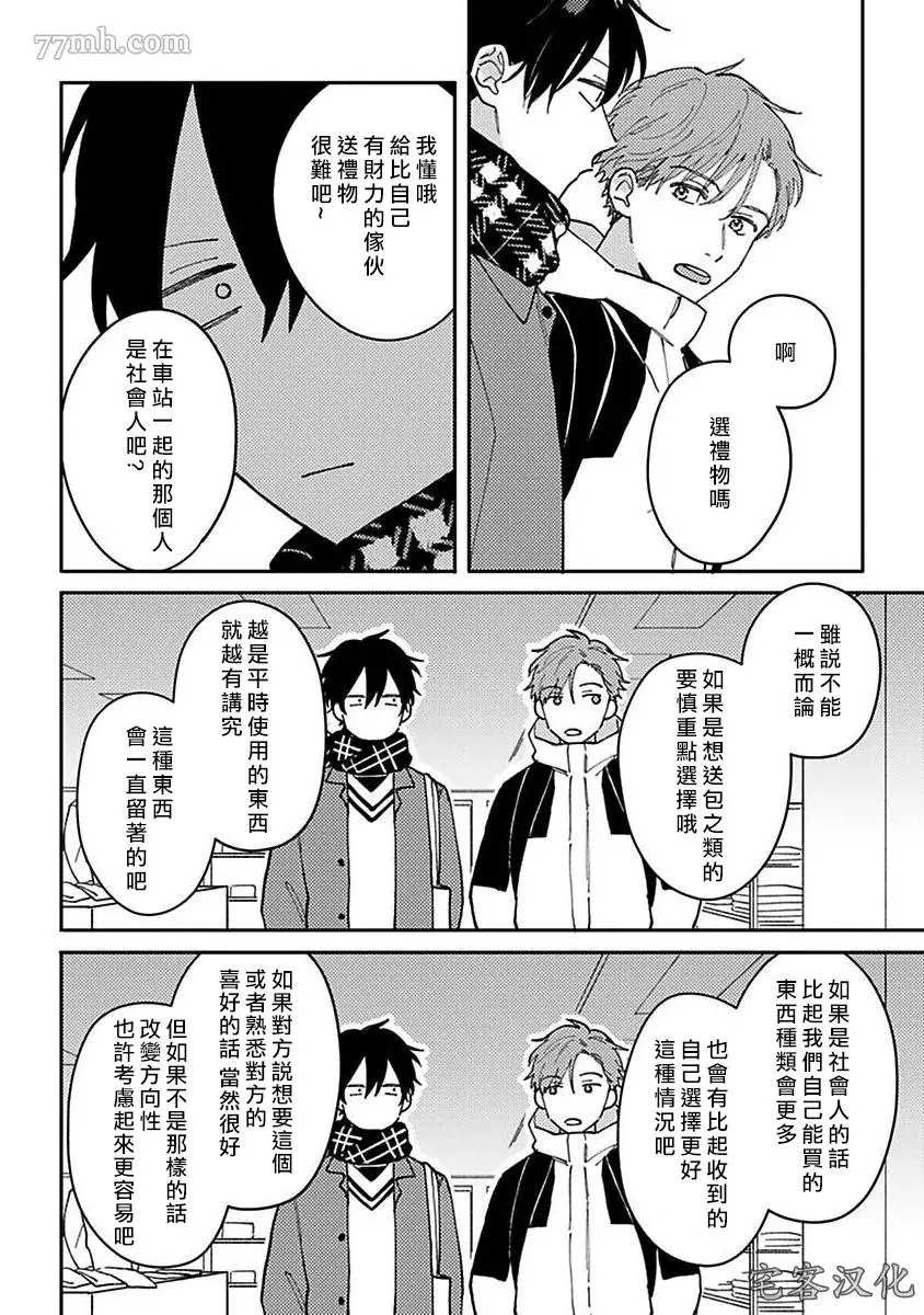 《明和瑞贵为情所动2》漫画最新章节第2话免费下拉式在线观看章节第【16】张图片