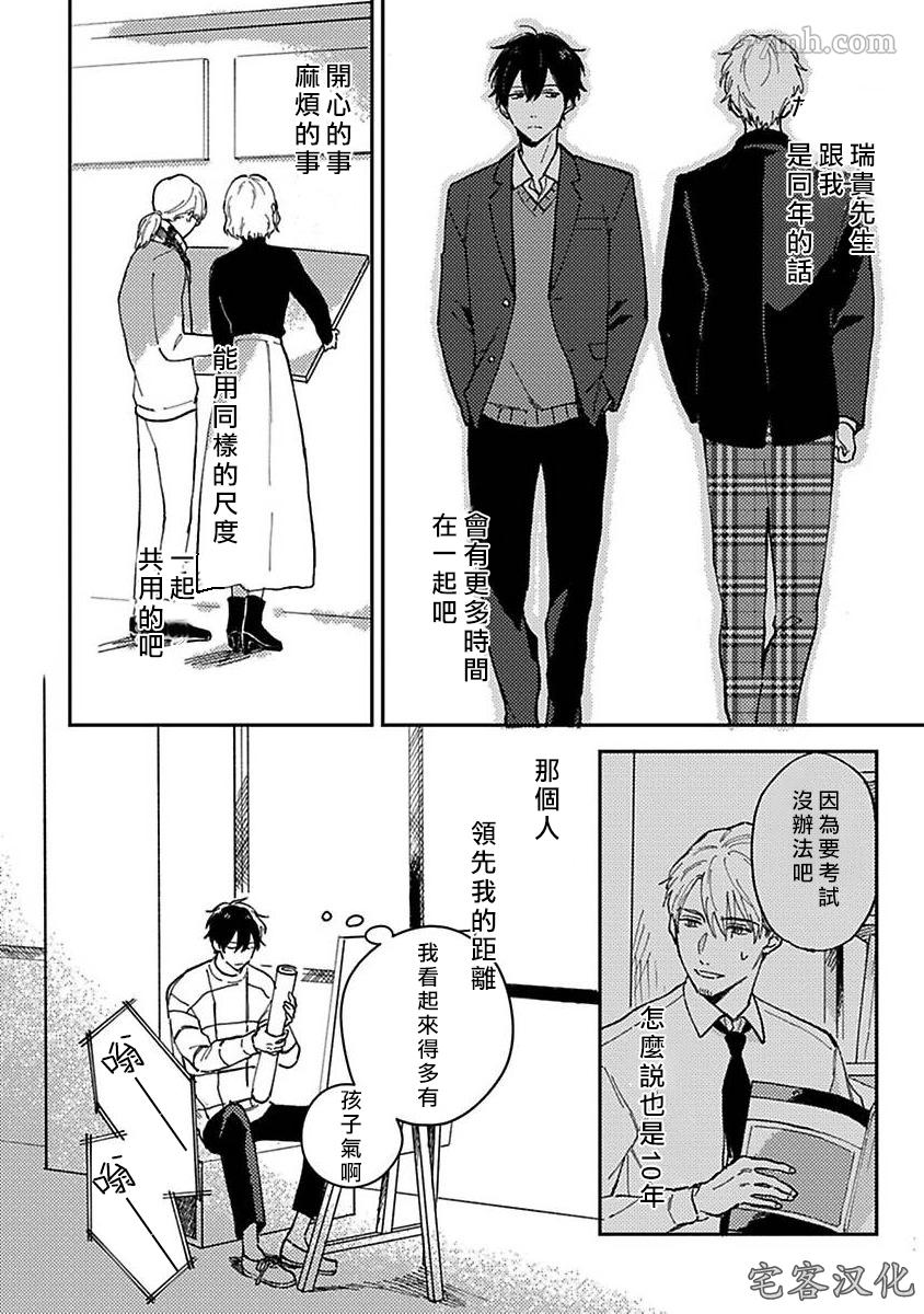 《明和瑞贵为情所动2》漫画最新章节第1话免费下拉式在线观看章节第【22】张图片