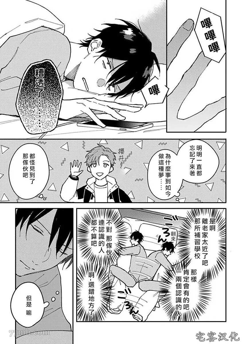 《明和瑞贵为情所动2》漫画最新章节第2话免费下拉式在线观看章节第【13】张图片