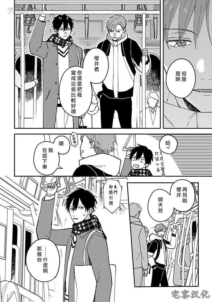 《明和瑞贵为情所动2》漫画最新章节第2话免费下拉式在线观看章节第【24】张图片