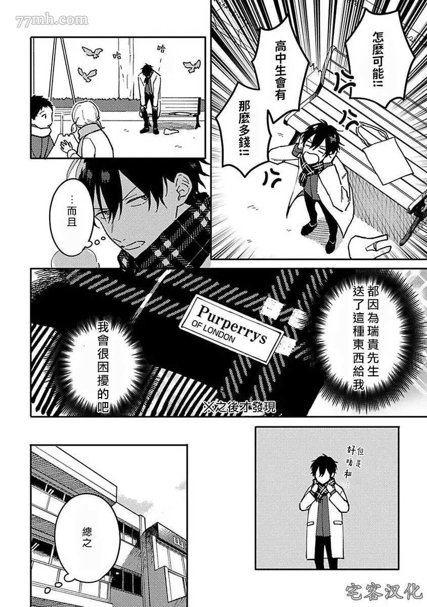 《明和瑞贵为情所动2》漫画最新章节第2话免费下拉式在线观看章节第【2】张图片