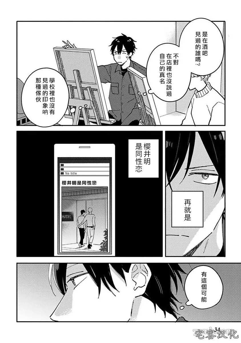 《明和瑞贵为情所动2》漫画最新章节第2话免费下拉式在线观看章节第【6】张图片