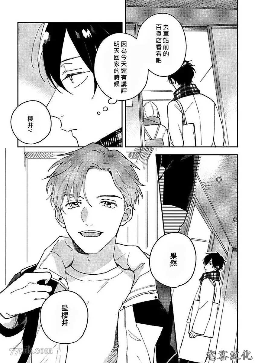 《明和瑞贵为情所动2》漫画最新章节第2话免费下拉式在线观看章节第【3】张图片