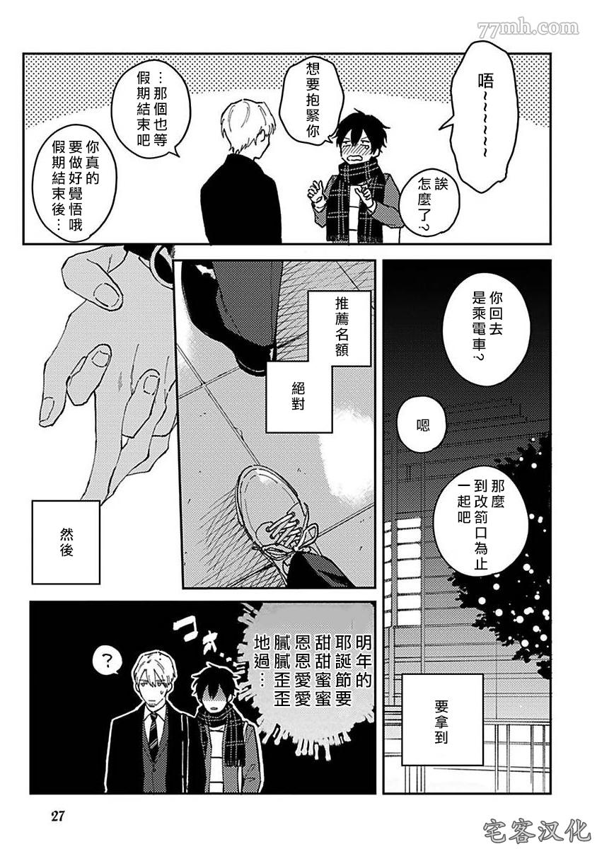 《明和瑞贵为情所动2》漫画最新章节第1话免费下拉式在线观看章节第【29】张图片