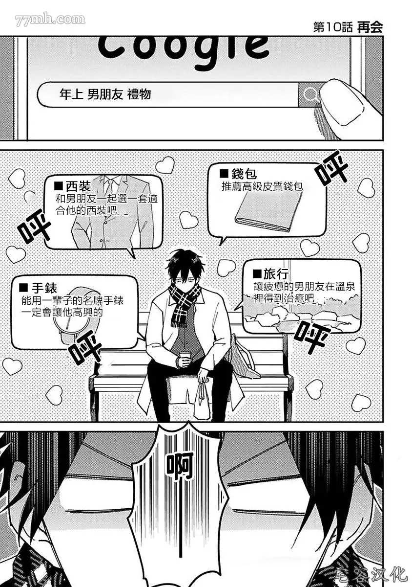 《明和瑞贵为情所动2》漫画最新章节第2话免费下拉式在线观看章节第【1】张图片