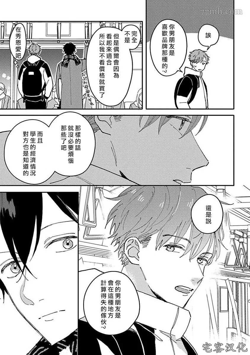 《明和瑞贵为情所动2》漫画最新章节第2话免费下拉式在线观看章节第【21】张图片