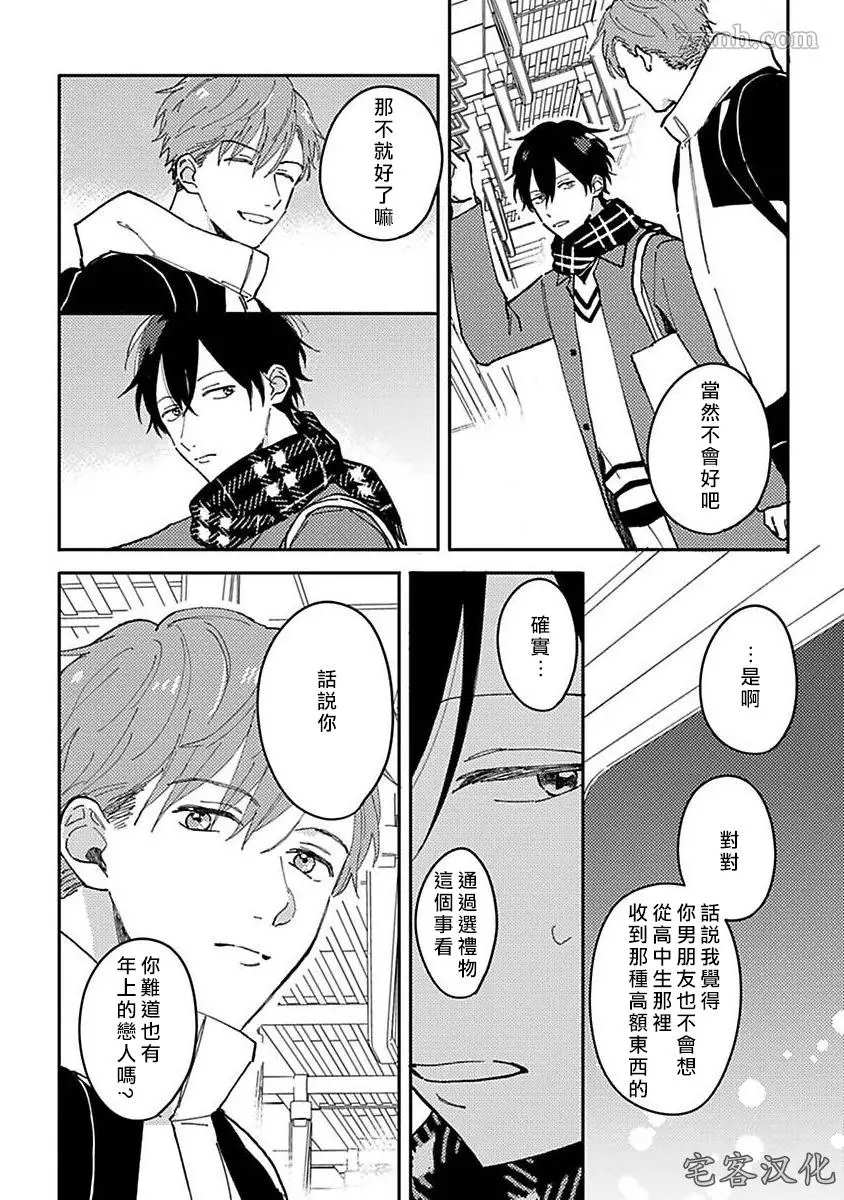 《明和瑞贵为情所动2》漫画最新章节第2话免费下拉式在线观看章节第【22】张图片