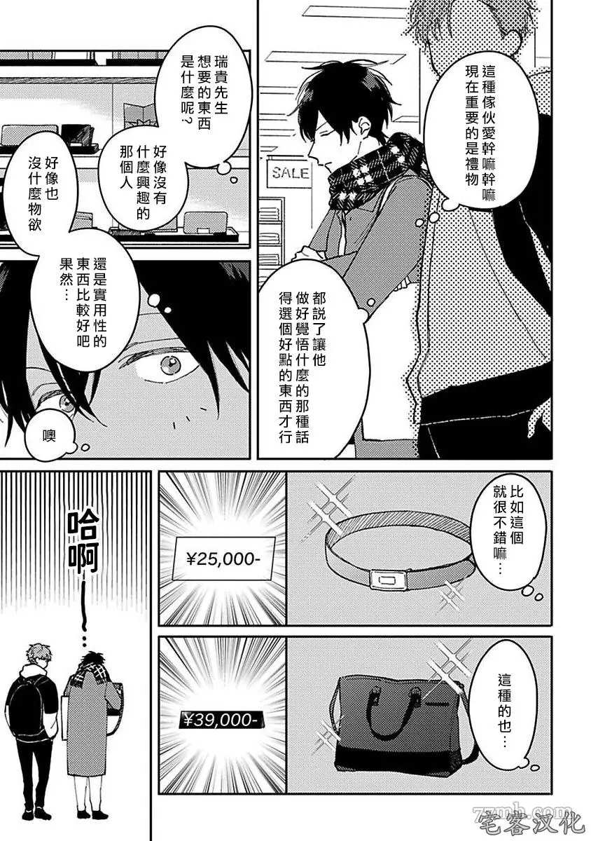 《明和瑞贵为情所动2》漫画最新章节第2话免费下拉式在线观看章节第【15】张图片