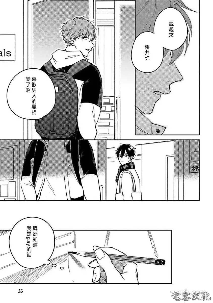 《明和瑞贵为情所动2》漫画最新章节第2话免费下拉式在线观看章节第【5】张图片