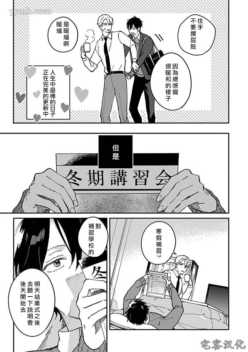 《明和瑞贵为情所动2》漫画最新章节第1话免费下拉式在线观看章节第【7】张图片