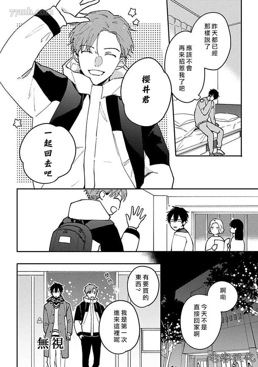 《明和瑞贵为情所动2》漫画最新章节第2话免费下拉式在线观看章节第【14】张图片