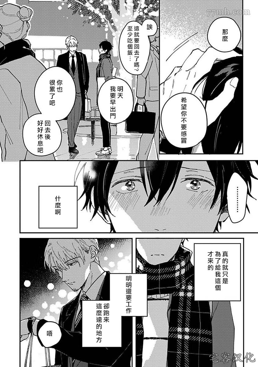 《明和瑞贵为情所动2》漫画最新章节第1话免费下拉式在线观看章节第【28】张图片