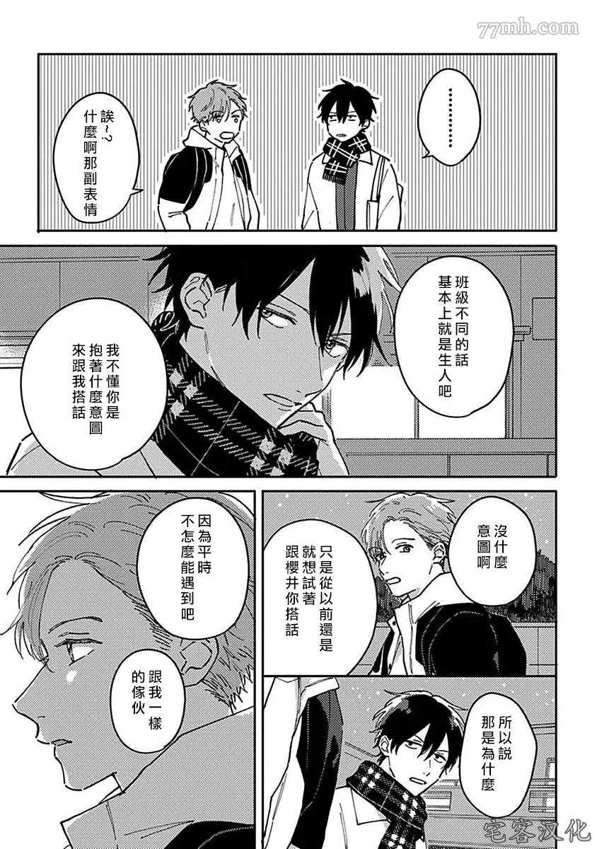 《明和瑞贵为情所动2》漫画最新章节第2话免费下拉式在线观看章节第【9】张图片