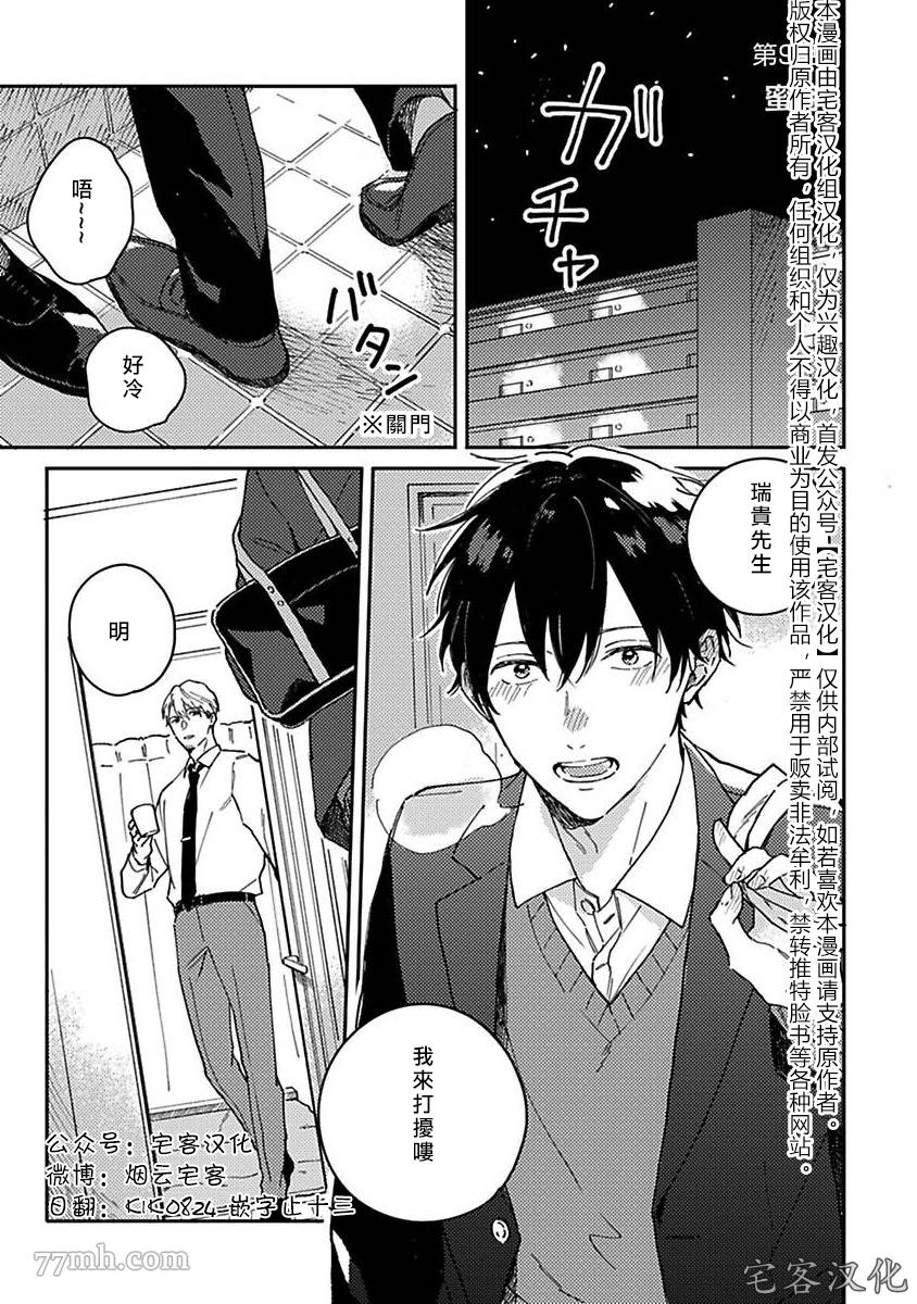 《明和瑞贵为情所动2》漫画最新章节第1话免费下拉式在线观看章节第【5】张图片