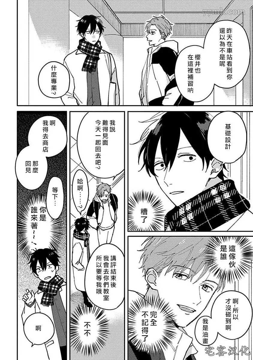 《明和瑞贵为情所动2》漫画最新章节第2话免费下拉式在线观看章节第【4】张图片