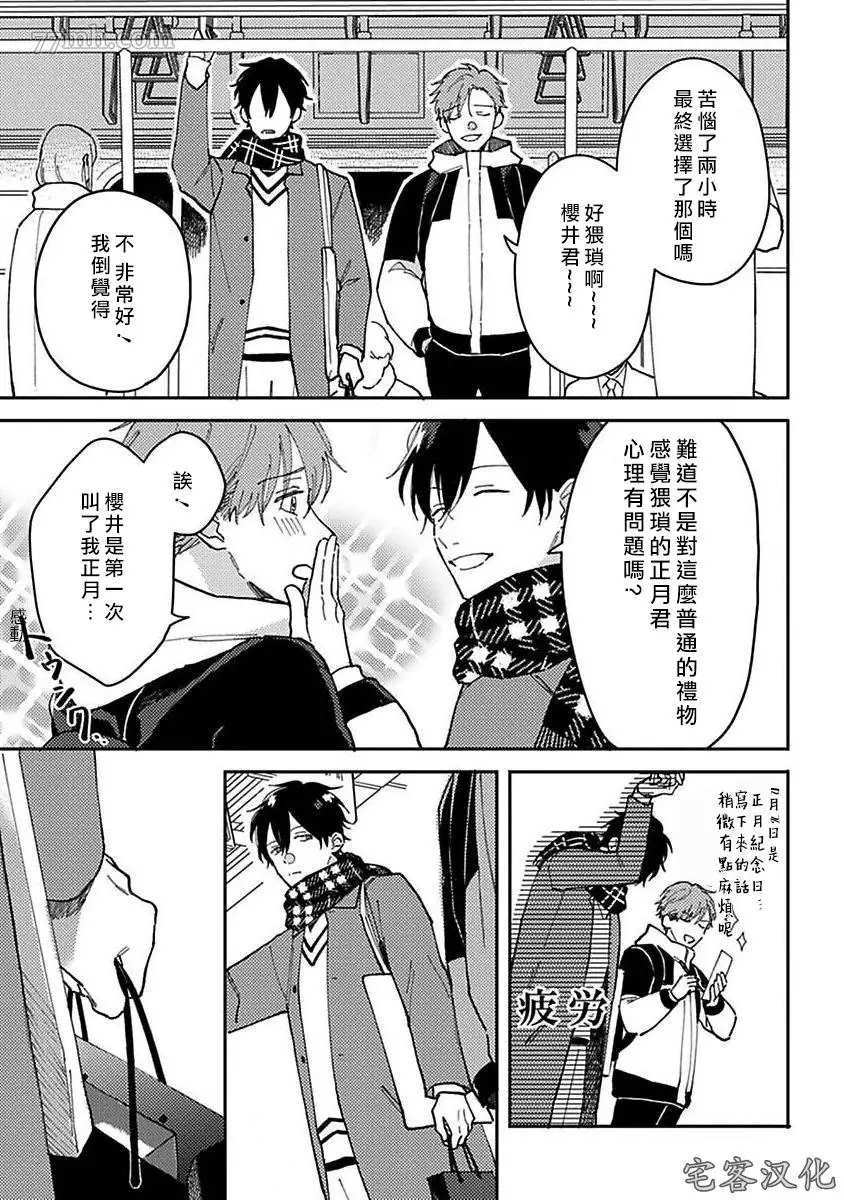 《明和瑞贵为情所动2》漫画最新章节第2话免费下拉式在线观看章节第【19】张图片