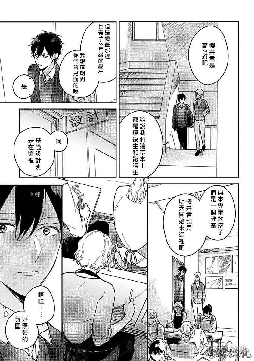 《明和瑞贵为情所动2》漫画最新章节第1话免费下拉式在线观看章节第【15】张图片