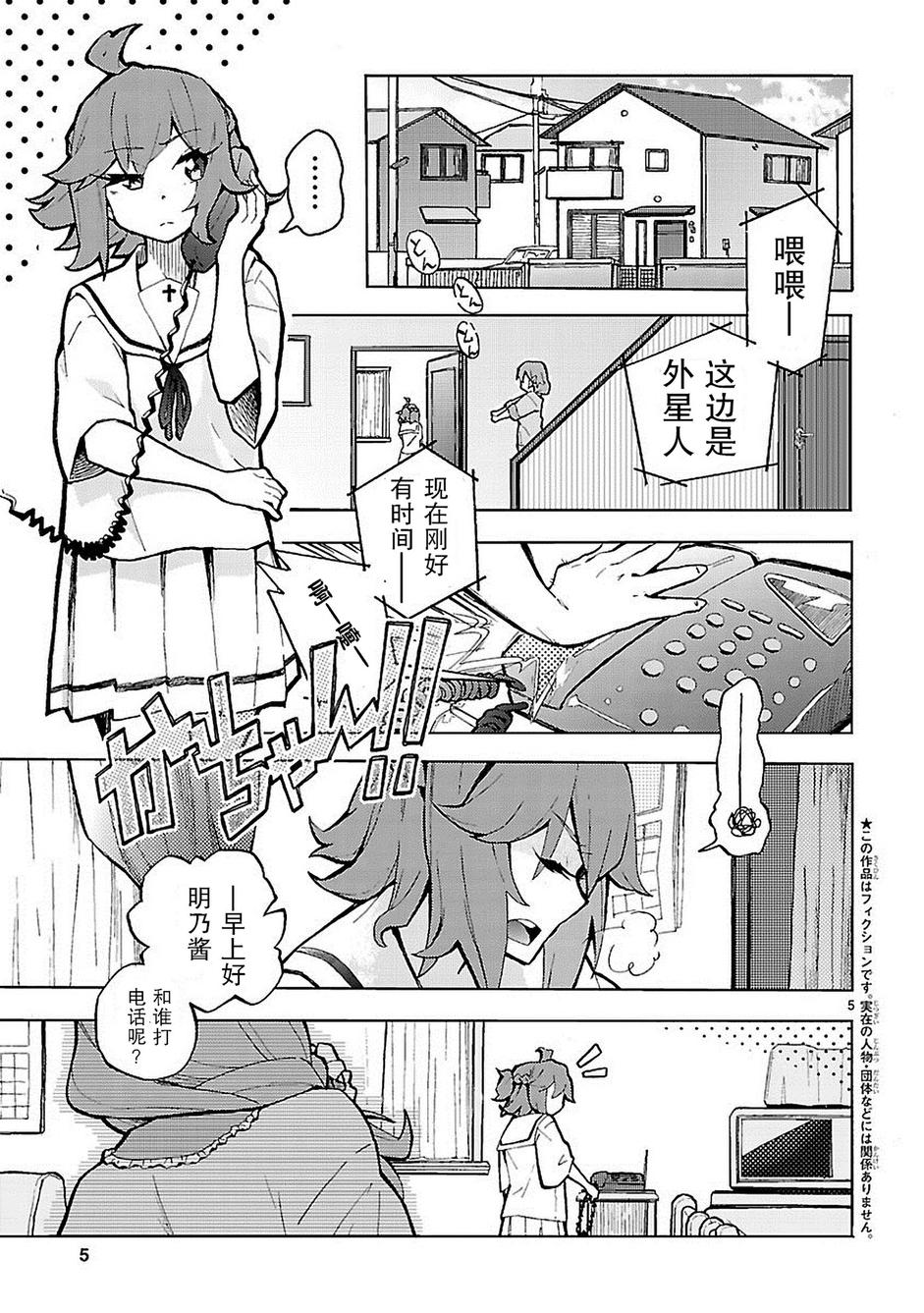 《我们的爸爸是外星人》漫画最新章节第1话免费下拉式在线观看章节第【5】张图片