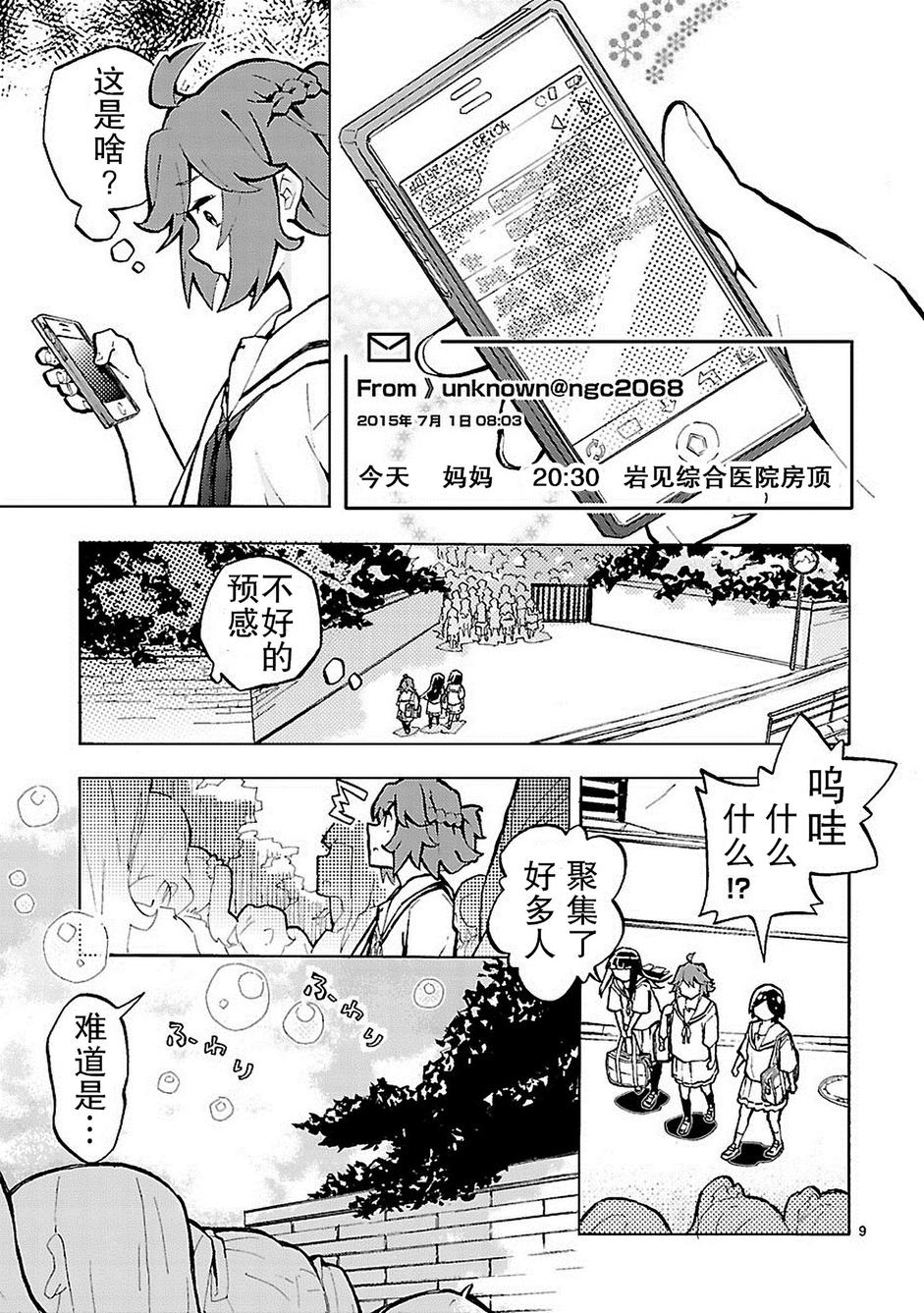 《我们的爸爸是外星人》漫画最新章节第1话免费下拉式在线观看章节第【9】张图片