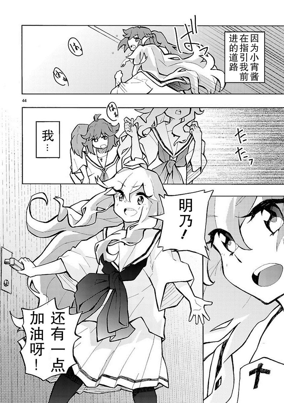 《我们的爸爸是外星人》漫画最新章节第1话免费下拉式在线观看章节第【44】张图片