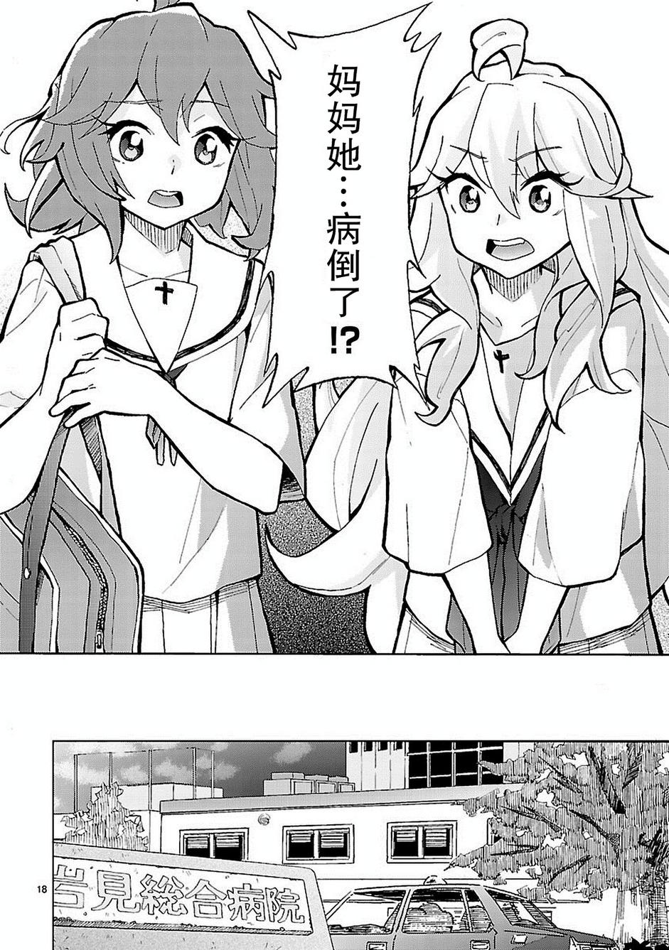 《我们的爸爸是外星人》漫画最新章节第1话免费下拉式在线观看章节第【18】张图片