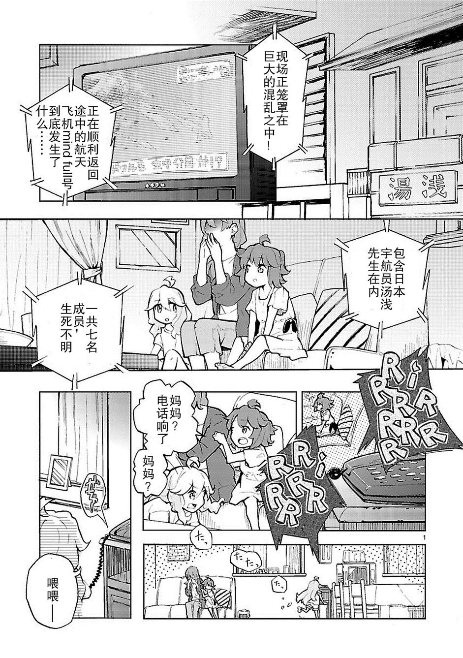 《我们的爸爸是外星人》漫画最新章节第1话免费下拉式在线观看章节第【1】张图片