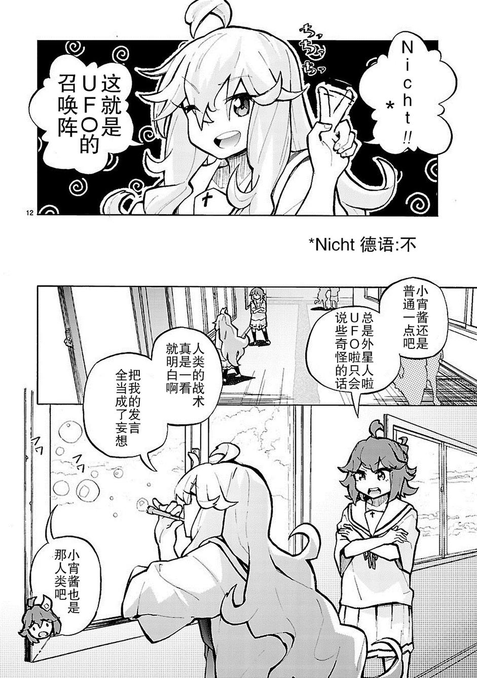 《我们的爸爸是外星人》漫画最新章节第1话免费下拉式在线观看章节第【12】张图片