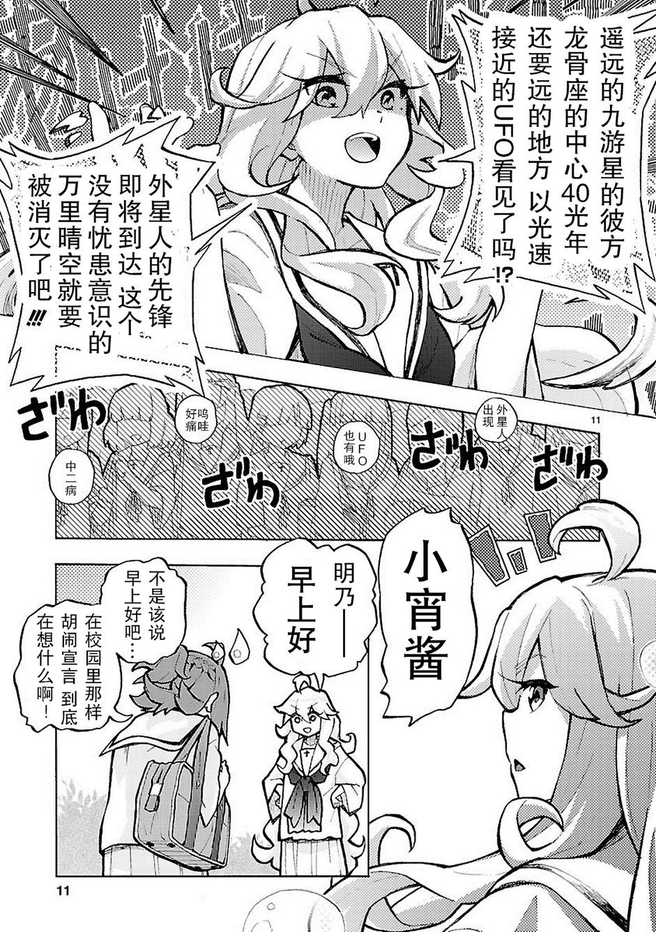 《我们的爸爸是外星人》漫画最新章节第1话免费下拉式在线观看章节第【11】张图片