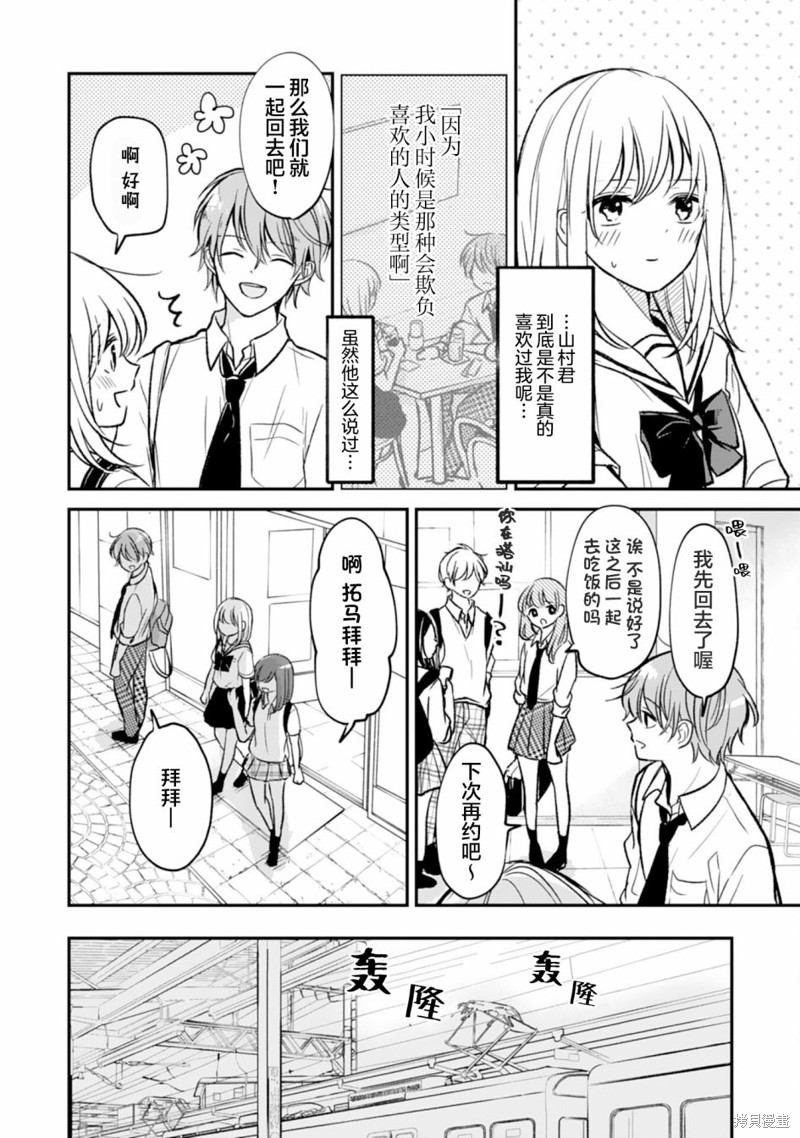 《青梅竹马不断向我甜蜜求婚》漫画最新章节第6话免费下拉式在线观看章节第【8】张图片