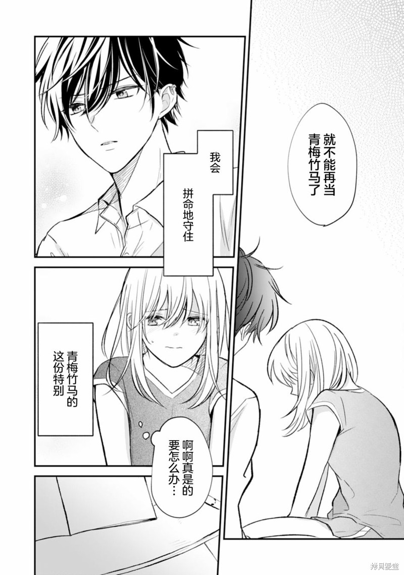 《青梅竹马不断向我甜蜜求婚》漫画最新章节第5话免费下拉式在线观看章节第【28】张图片