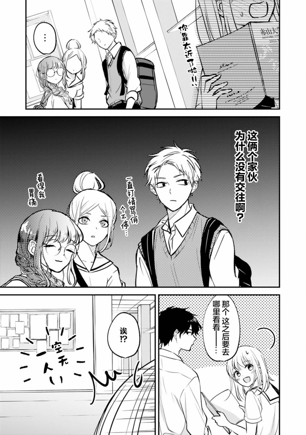 《青梅竹马不断向我甜蜜求婚》漫画最新章节第8话免费下拉式在线观看章节第【9】张图片