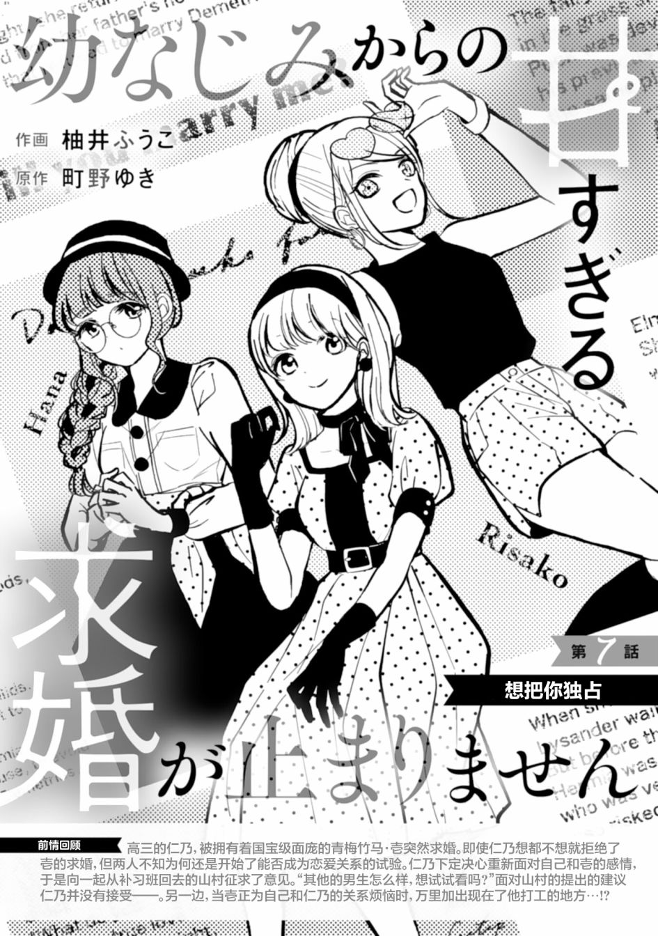 《青梅竹马不断向我甜蜜求婚》漫画最新章节第7话免费下拉式在线观看章节第【1】张图片