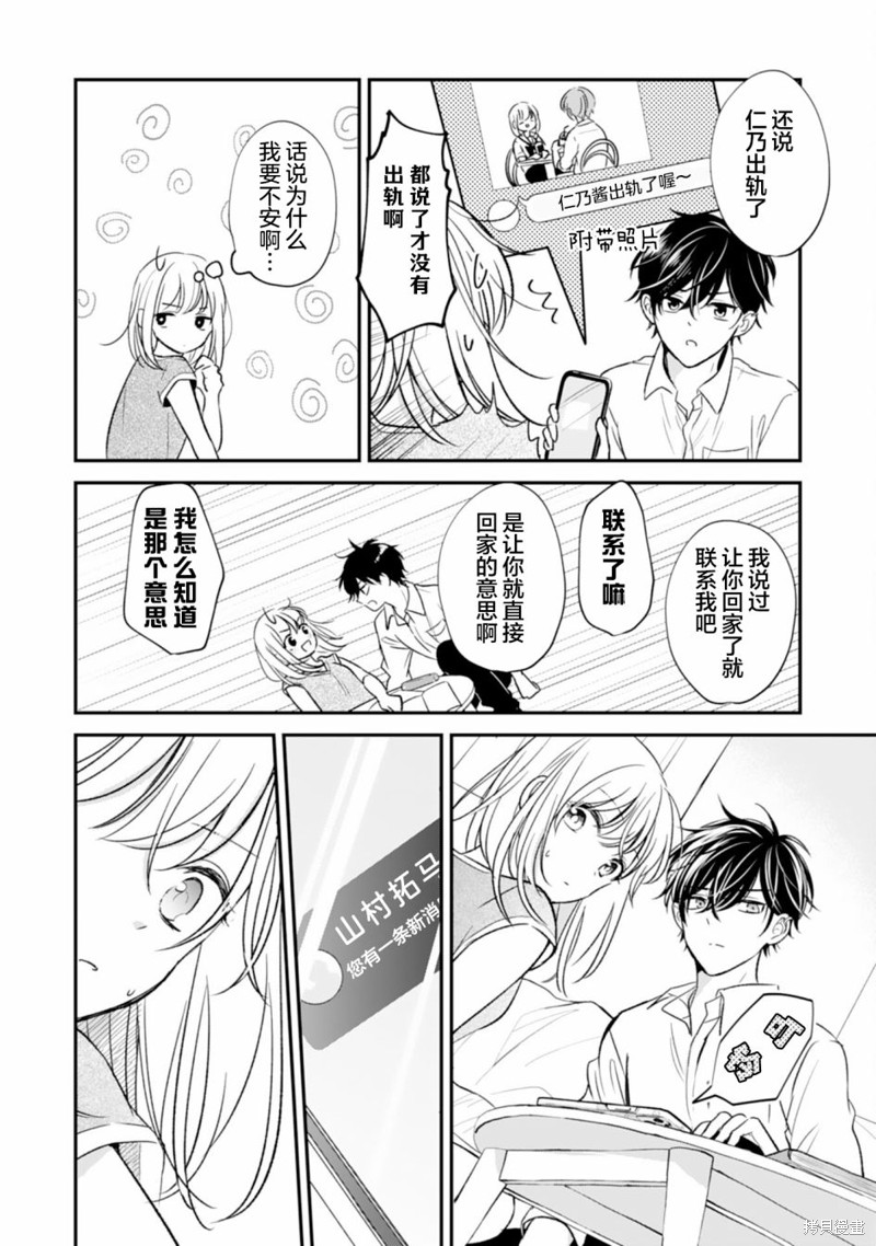 《青梅竹马不断向我甜蜜求婚》漫画最新章节第5话免费下拉式在线观看章节第【24】张图片