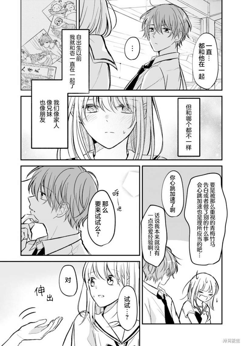 《青梅竹马不断向我甜蜜求婚》漫画最新章节第6话免费下拉式在线观看章节第【11】张图片